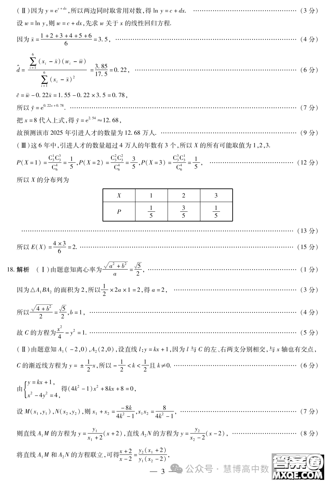 山東齊魯名校聯(lián)盟2024屆高三下學(xué)期開學(xué)質(zhì)檢數(shù)學(xué)試題答案