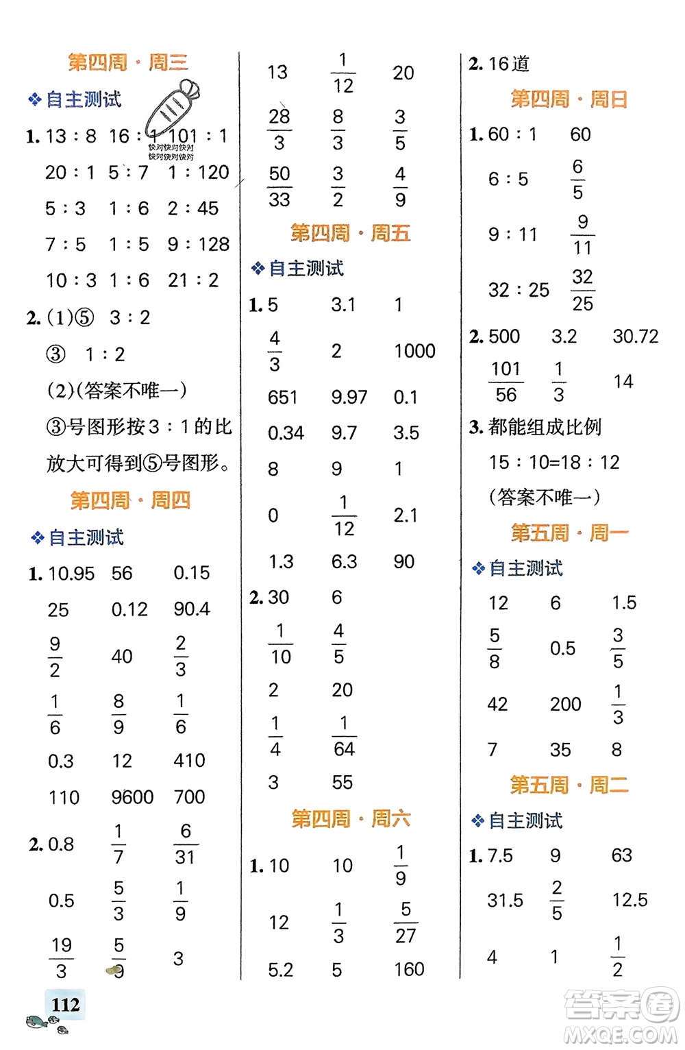 遼寧教育出版社2024年春小學(xué)學(xué)霸天天計(jì)算六年級數(shù)學(xué)下冊蘇教版參考答案