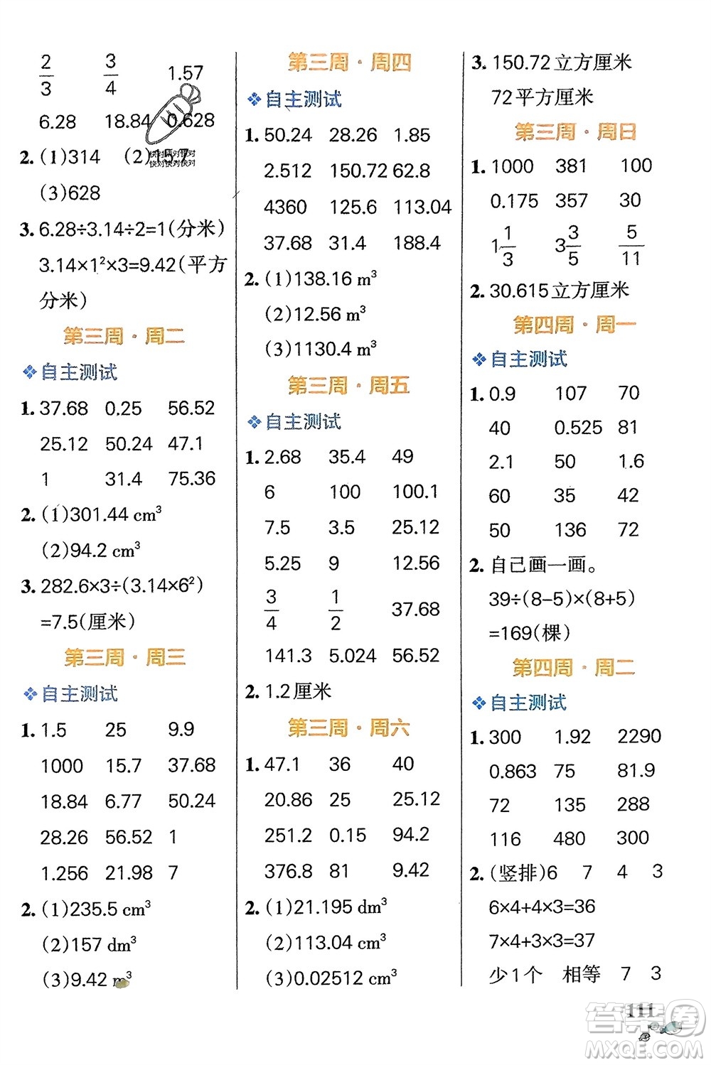 遼寧教育出版社2024年春小學(xué)學(xué)霸天天計(jì)算六年級數(shù)學(xué)下冊蘇教版參考答案