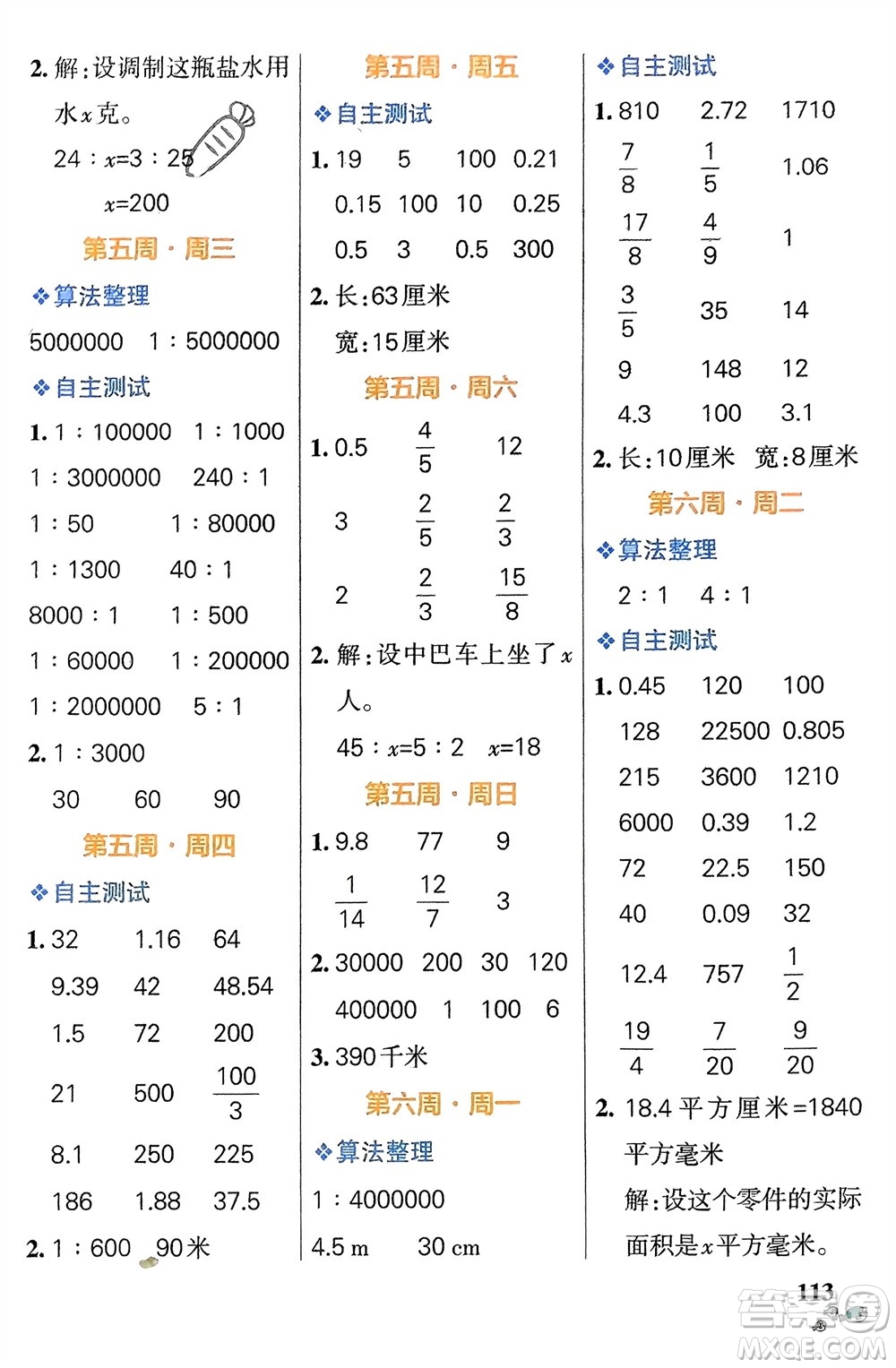 遼寧教育出版社2024年春小學(xué)學(xué)霸天天計(jì)算六年級數(shù)學(xué)下冊蘇教版參考答案