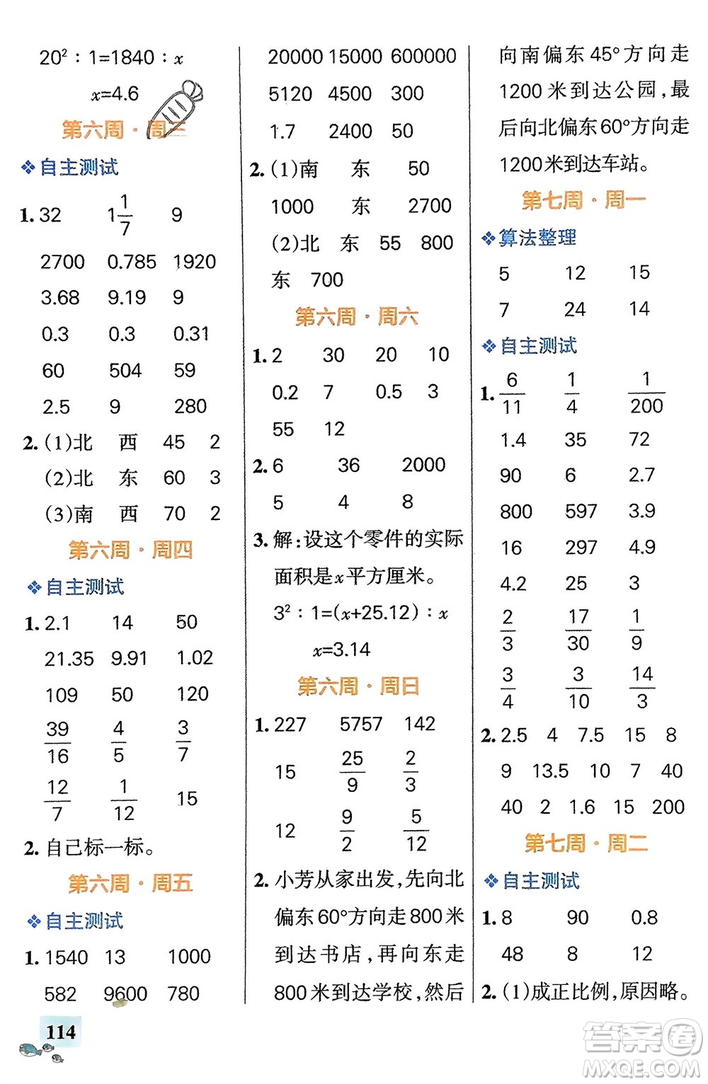 遼寧教育出版社2024年春小學(xué)學(xué)霸天天計(jì)算六年級數(shù)學(xué)下冊蘇教版參考答案