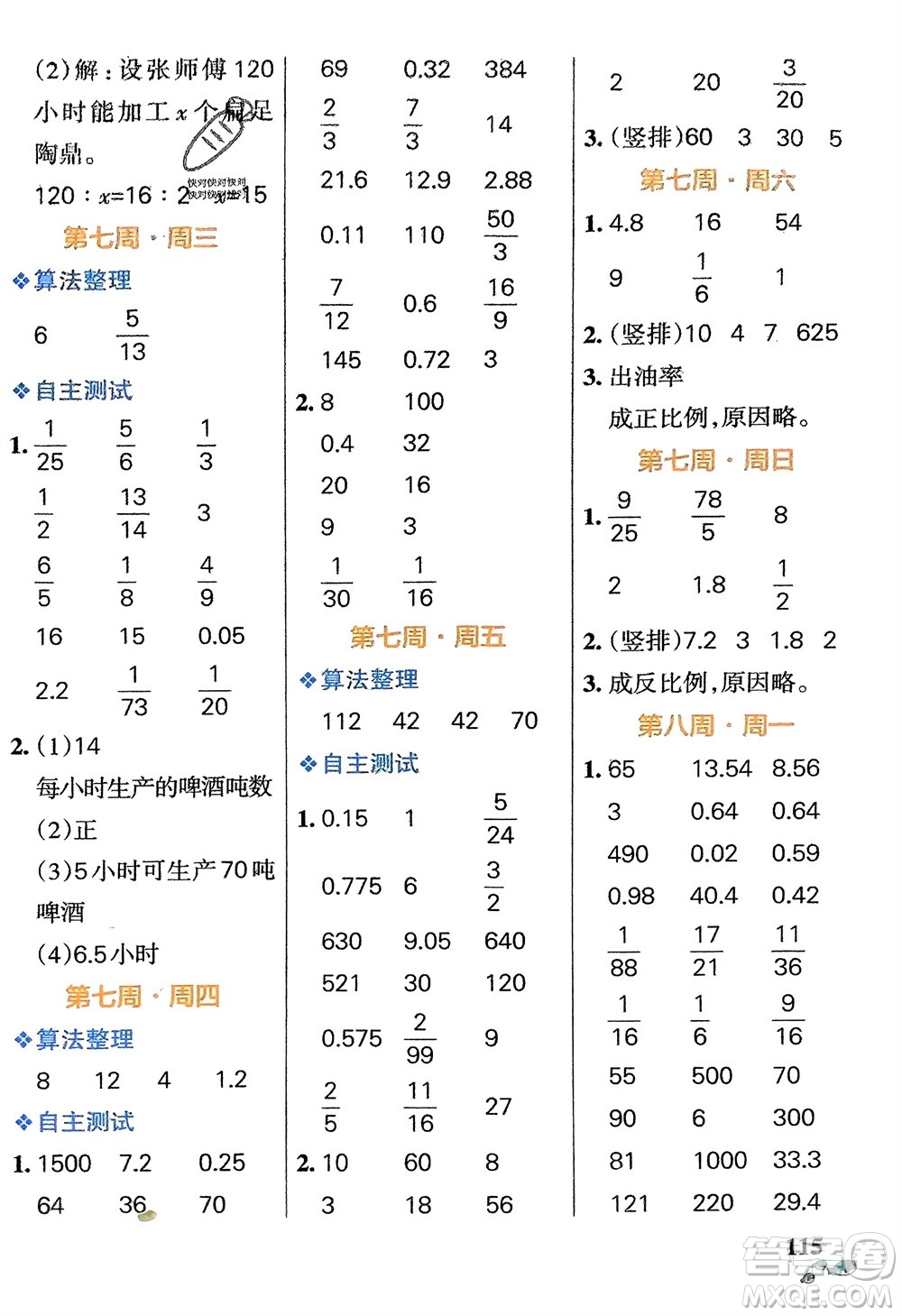 遼寧教育出版社2024年春小學(xué)學(xué)霸天天計(jì)算六年級數(shù)學(xué)下冊蘇教版參考答案