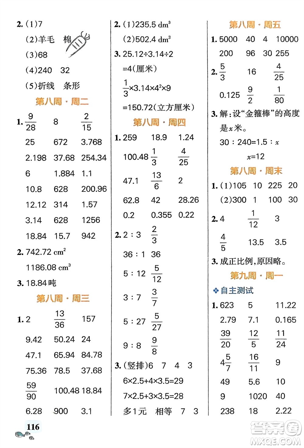 遼寧教育出版社2024年春小學(xué)學(xué)霸天天計(jì)算六年級數(shù)學(xué)下冊蘇教版參考答案