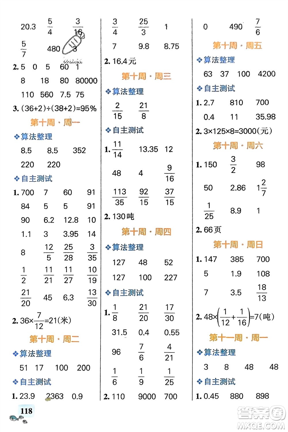 遼寧教育出版社2024年春小學(xué)學(xué)霸天天計(jì)算六年級數(shù)學(xué)下冊蘇教版參考答案