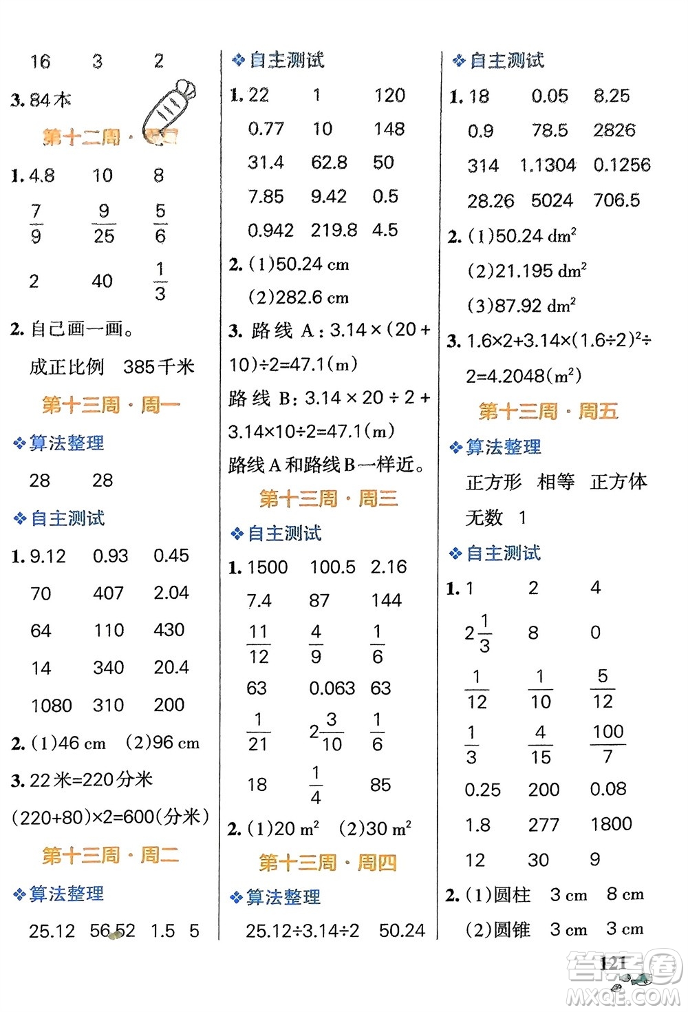 遼寧教育出版社2024年春小學(xué)學(xué)霸天天計(jì)算六年級數(shù)學(xué)下冊蘇教版參考答案