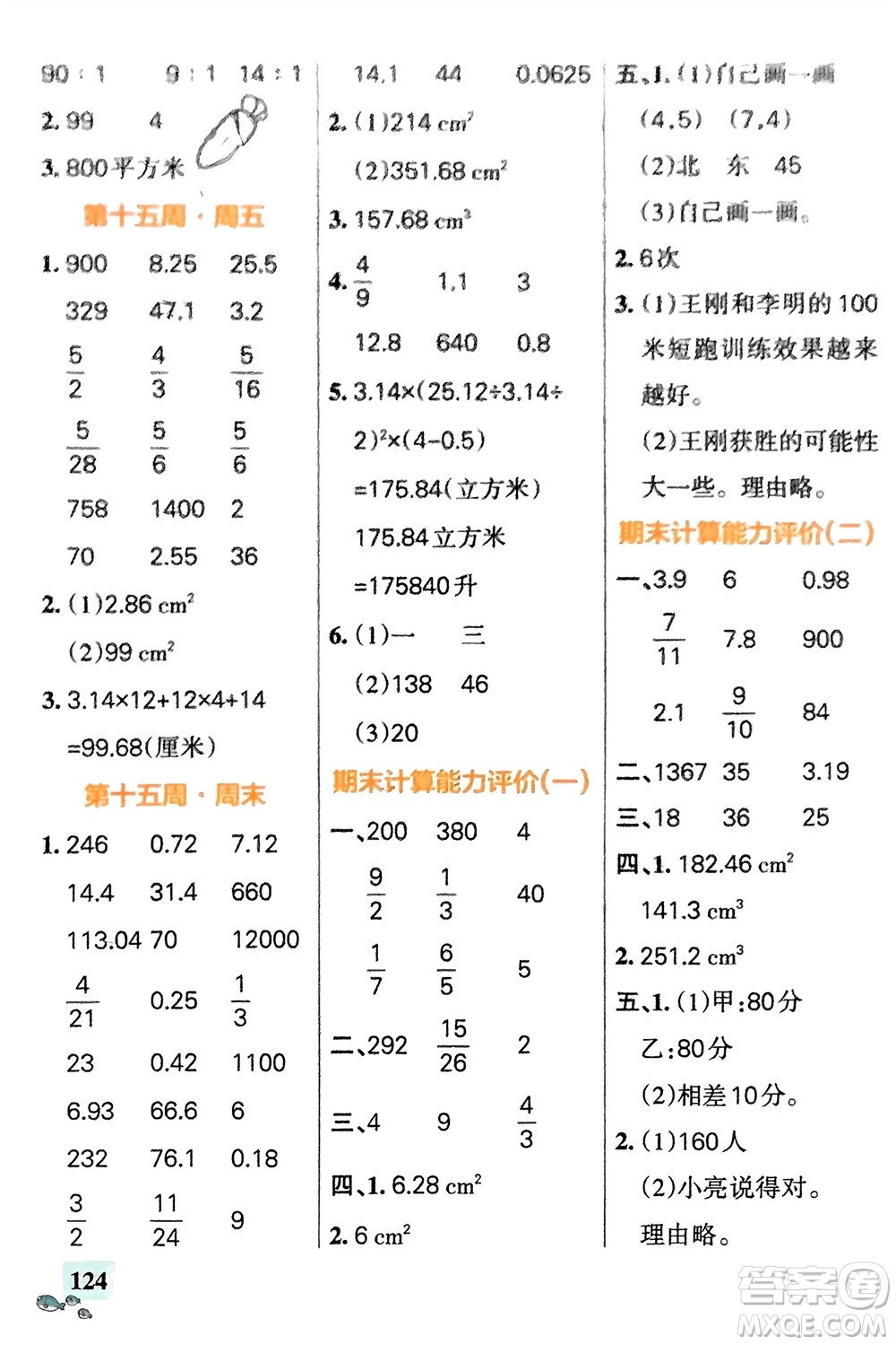 遼寧教育出版社2024年春小學(xué)學(xué)霸天天計(jì)算六年級數(shù)學(xué)下冊蘇教版參考答案