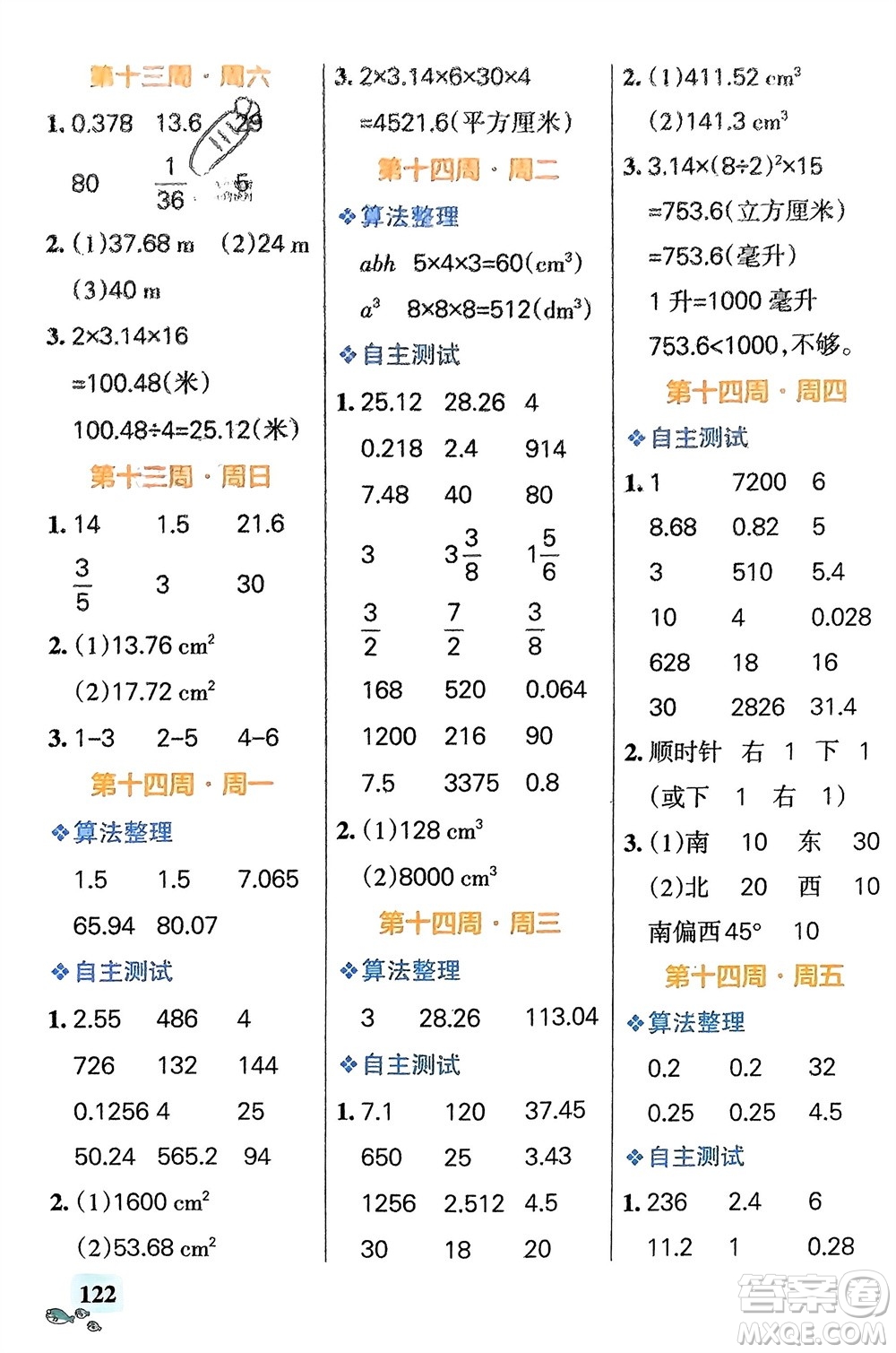 遼寧教育出版社2024年春小學(xué)學(xué)霸天天計(jì)算六年級數(shù)學(xué)下冊蘇教版參考答案