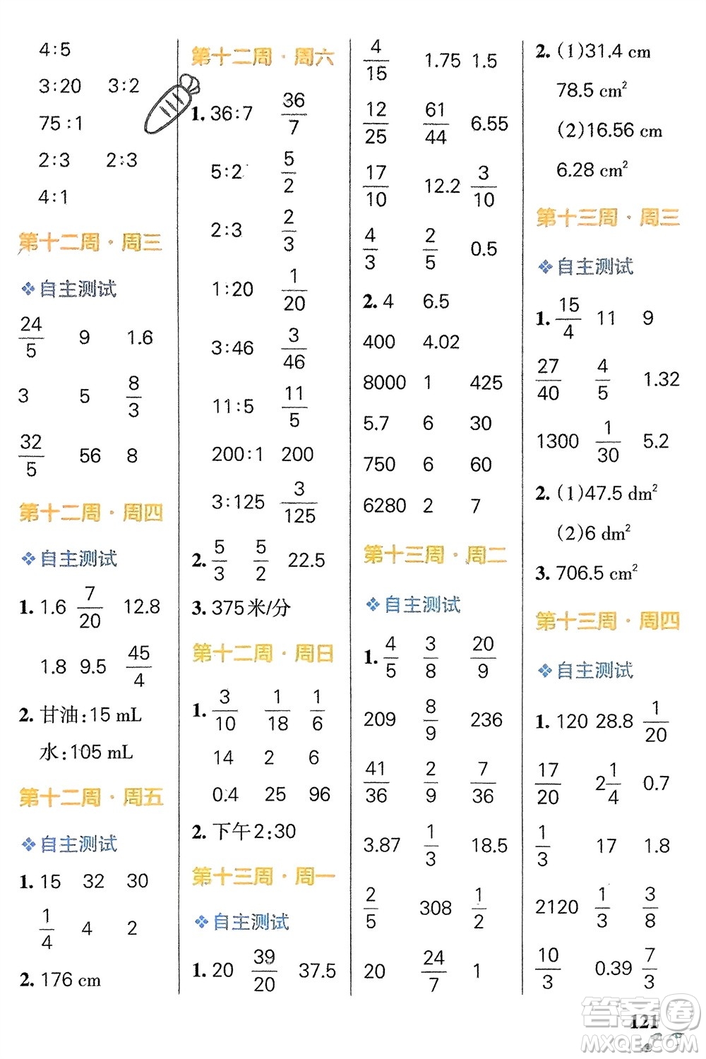 遼寧教育出版社2024年春小學(xué)學(xué)霸天天計(jì)算六年級(jí)數(shù)學(xué)下冊(cè)人教版廣東專版參考答案