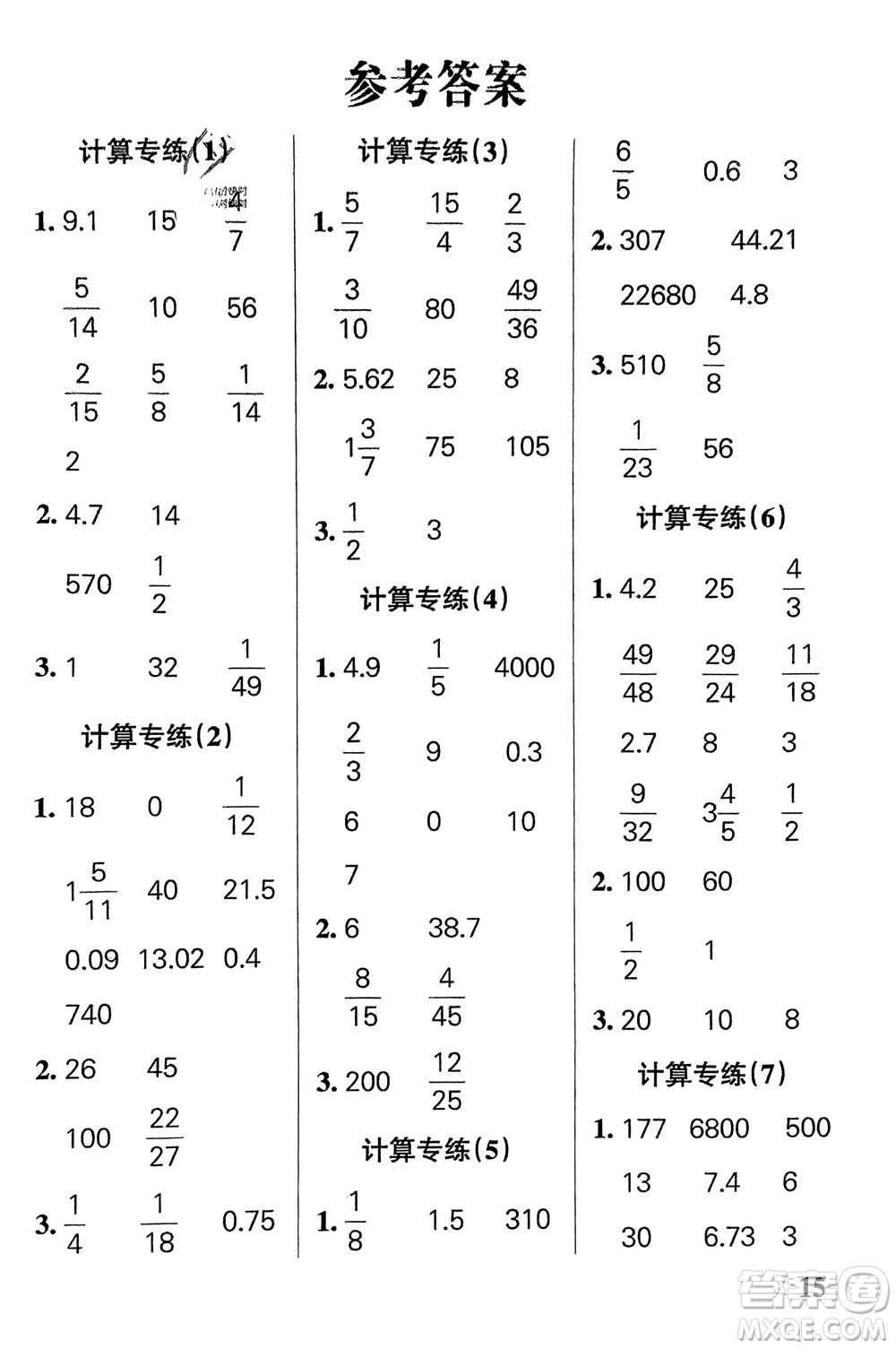 遼寧教育出版社2024年春小學(xué)學(xué)霸天天計(jì)算六年級(jí)數(shù)學(xué)下冊(cè)人教版廣東專版參考答案