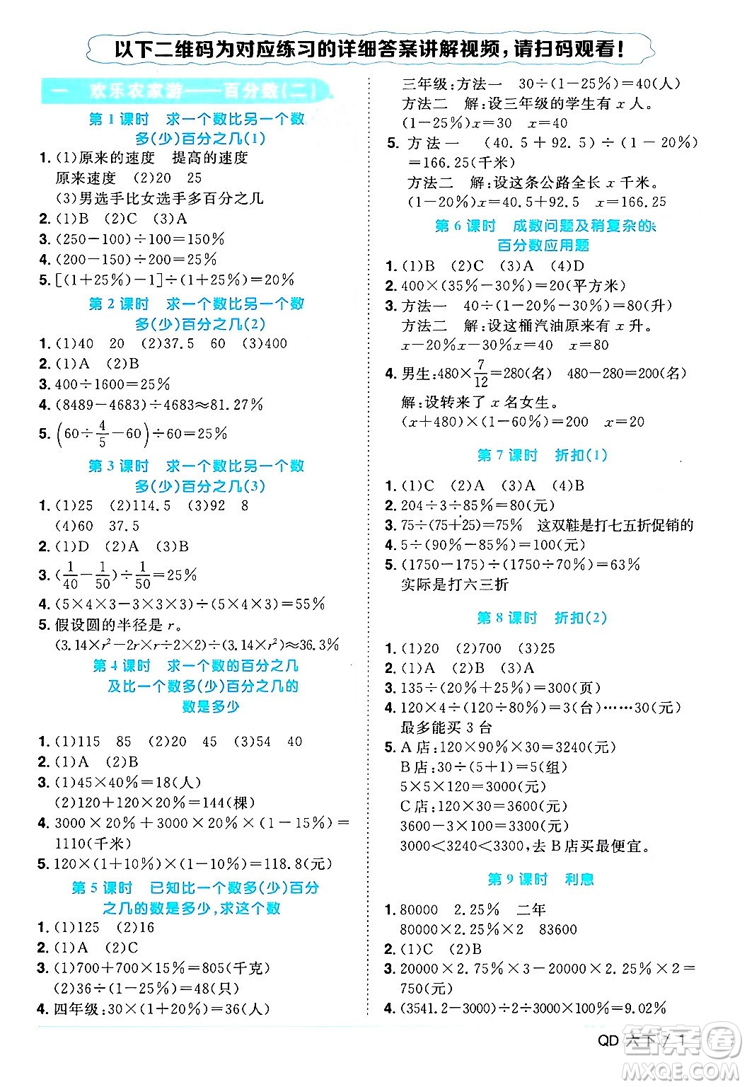 江西教育出版社2024年春陽(yáng)光同學(xué)課時(shí)優(yōu)化作業(yè)六年級(jí)數(shù)學(xué)下冊(cè)青島版答案