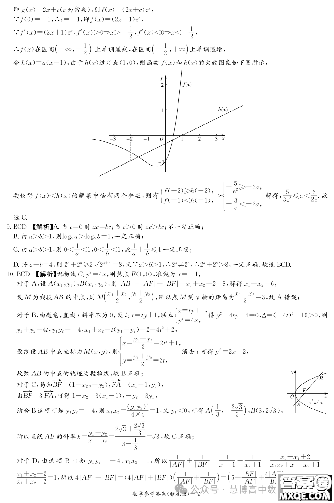 2024屆長(zhǎng)沙雅禮中學(xué)高三月考六數(shù)學(xué)試卷答案