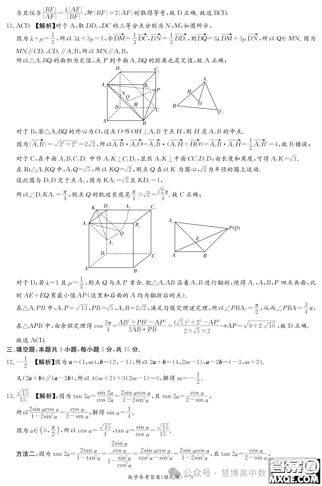 2024屆長(zhǎng)沙雅禮中學(xué)高三月考六數(shù)學(xué)試卷答案