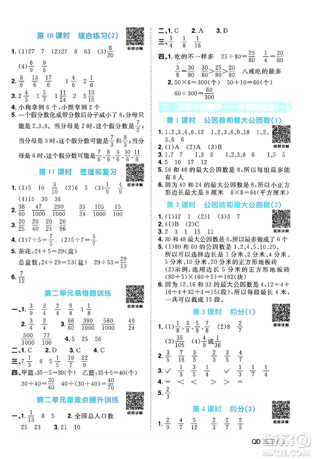 江西教育出版社2024年春陽光同學(xué)課時優(yōu)化作業(yè)五年級數(shù)學(xué)下冊青島版答案