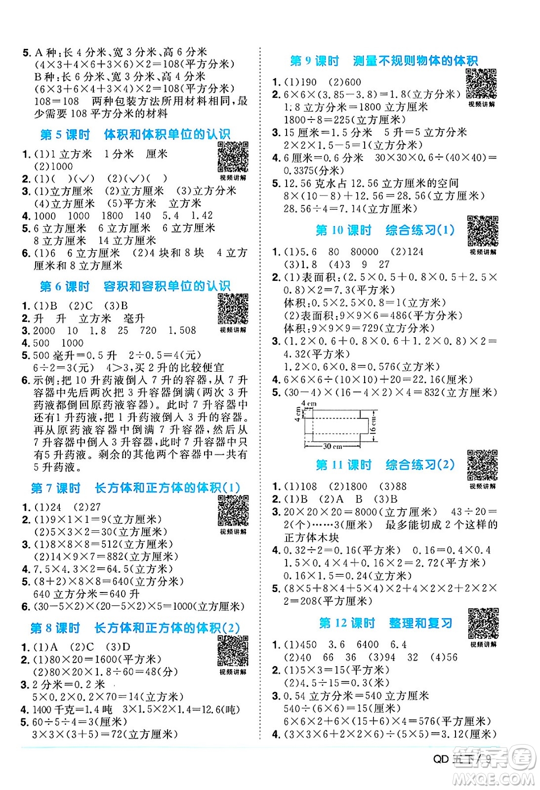 江西教育出版社2024年春陽光同學(xué)課時優(yōu)化作業(yè)五年級數(shù)學(xué)下冊青島版答案