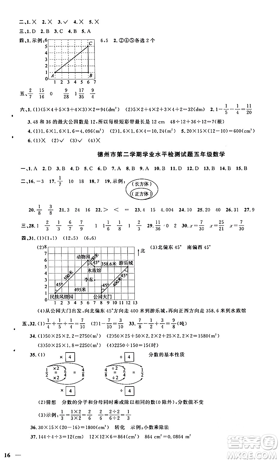 江西教育出版社2024年春陽光同學(xué)課時優(yōu)化作業(yè)五年級數(shù)學(xué)下冊青島版答案