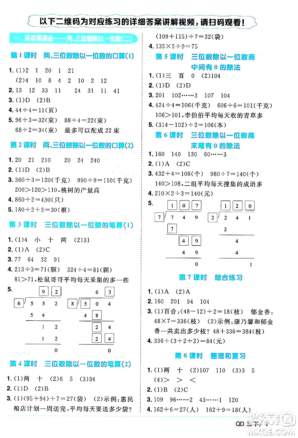 江西教育出版社2024年春陽光同學課時優(yōu)化作業(yè)三年級數(shù)學下冊青島版山東專版答案