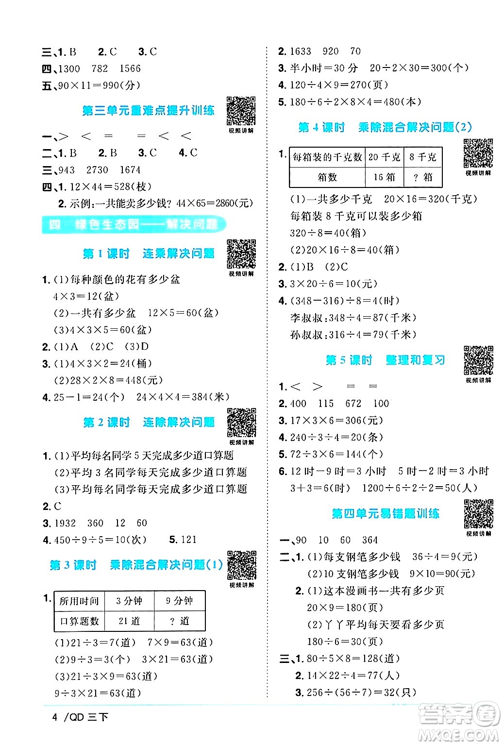 江西教育出版社2024年春陽光同學課時優(yōu)化作業(yè)三年級數(shù)學下冊青島版山東專版答案