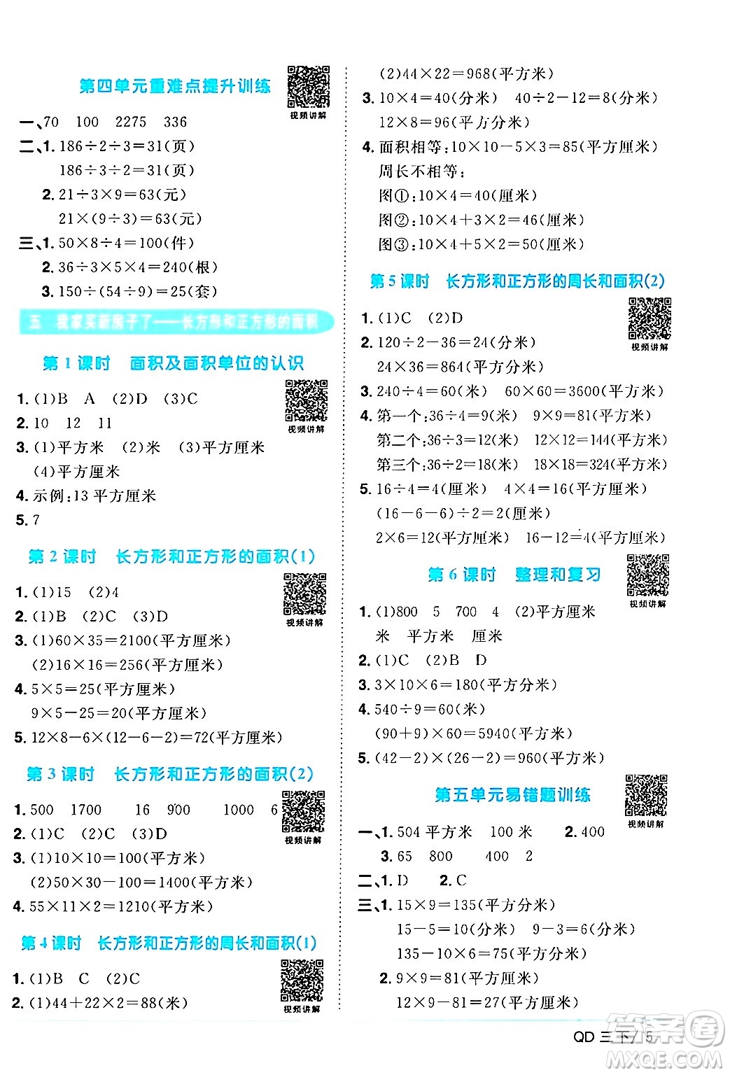 江西教育出版社2024年春陽光同學課時優(yōu)化作業(yè)三年級數(shù)學下冊青島版山東專版答案