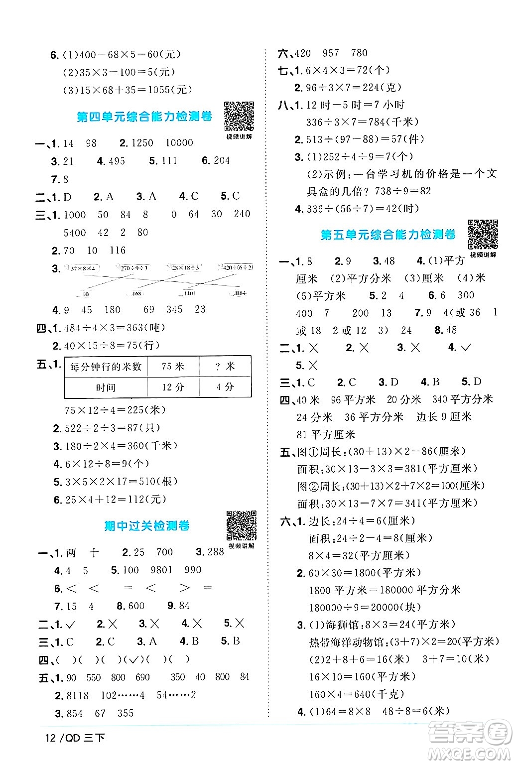 江西教育出版社2024年春陽光同學課時優(yōu)化作業(yè)三年級數(shù)學下冊青島版山東專版答案