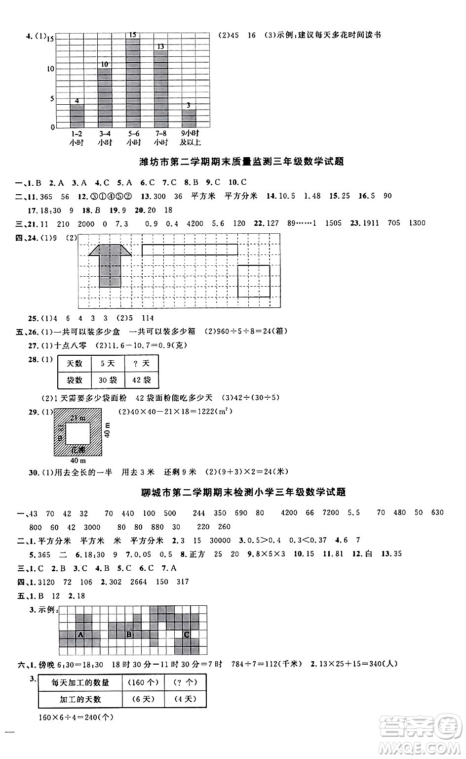 江西教育出版社2024年春陽光同學課時優(yōu)化作業(yè)三年級數(shù)學下冊青島版山東專版答案