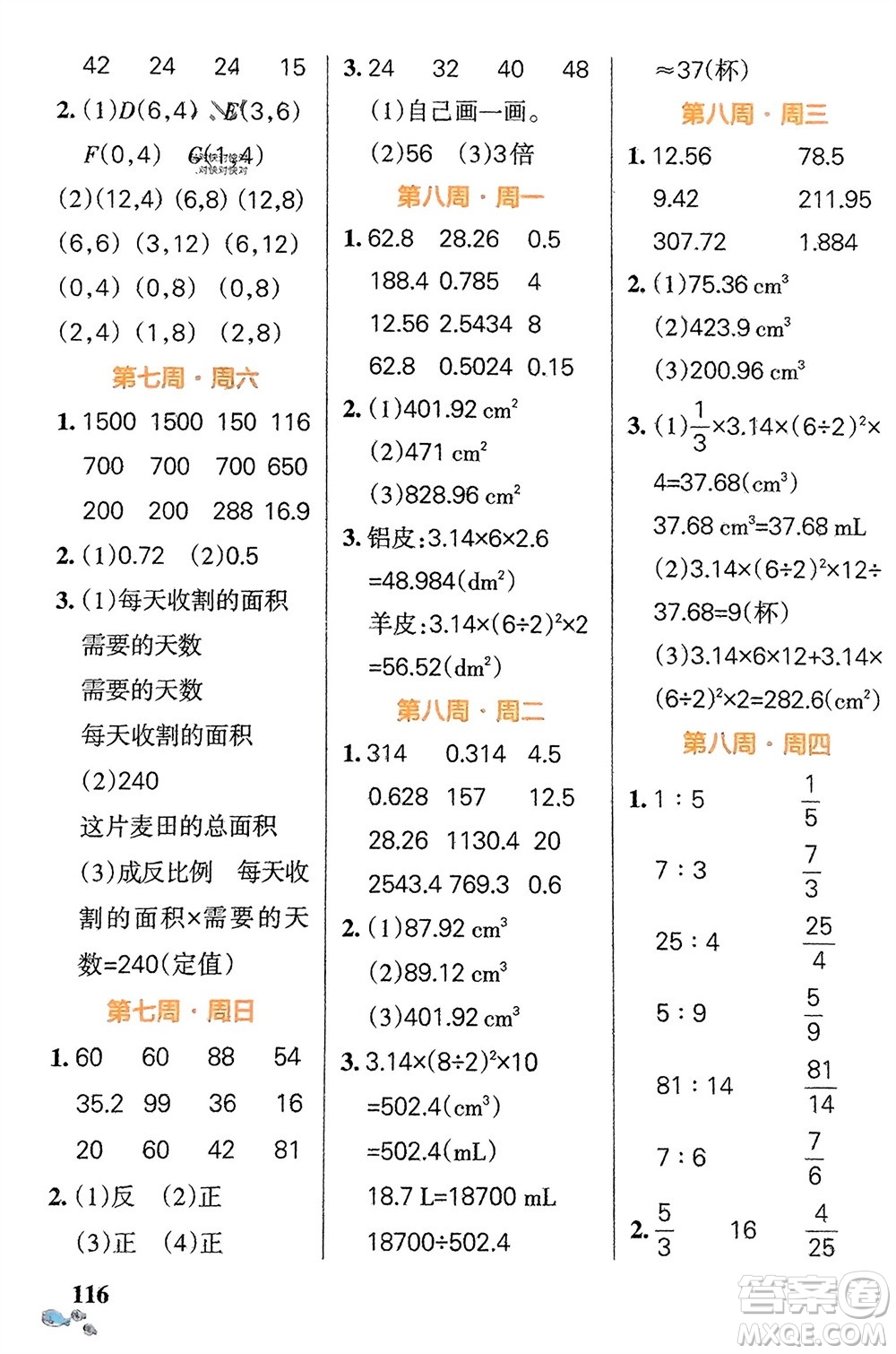 遼寧教育出版社2024年春小學(xué)學(xué)霸天天計(jì)算六年級(jí)數(shù)學(xué)下冊(cè)北師大版廣東專版參考答案