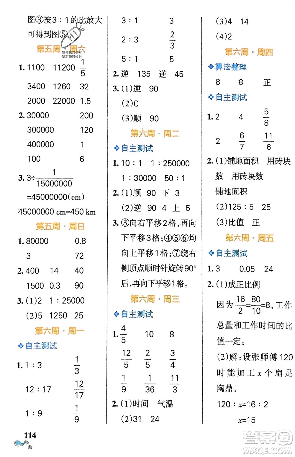 遼寧教育出版社2024年春小學(xué)學(xué)霸天天計(jì)算六年級(jí)數(shù)學(xué)下冊(cè)北師大版廣東專版參考答案