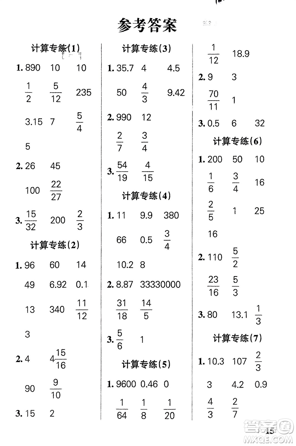 遼寧教育出版社2024年春小學(xué)學(xué)霸天天計(jì)算六年級(jí)數(shù)學(xué)下冊(cè)北師大版廣東專版參考答案