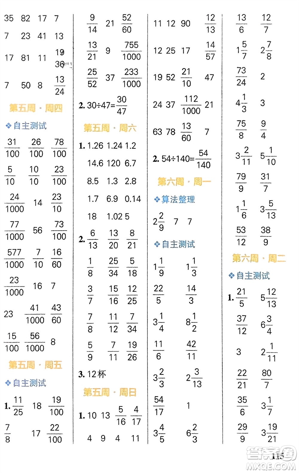 遼寧教育出版社2024年春小學(xué)學(xué)霸天天計算五年級數(shù)學(xué)下冊人教版廣東專版參考答案