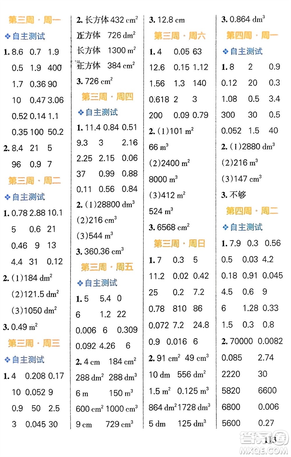 遼寧教育出版社2024年春小學(xué)學(xué)霸天天計算五年級數(shù)學(xué)下冊人教版廣東專版參考答案