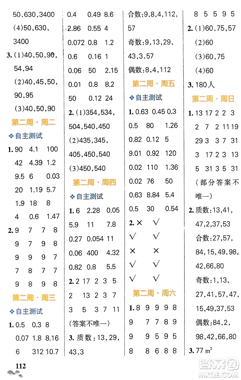 遼寧教育出版社2024年春小學(xué)學(xué)霸天天計算五年級數(shù)學(xué)下冊人教版廣東專版參考答案