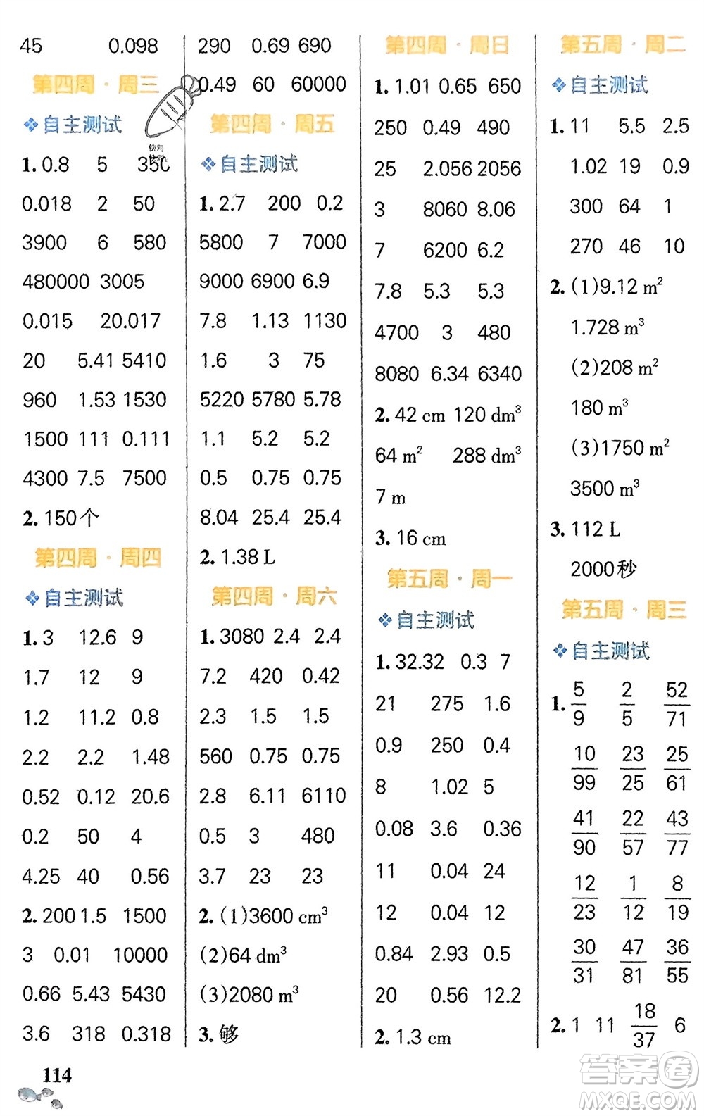 遼寧教育出版社2024年春小學(xué)學(xué)霸天天計算五年級數(shù)學(xué)下冊人教版廣東專版參考答案