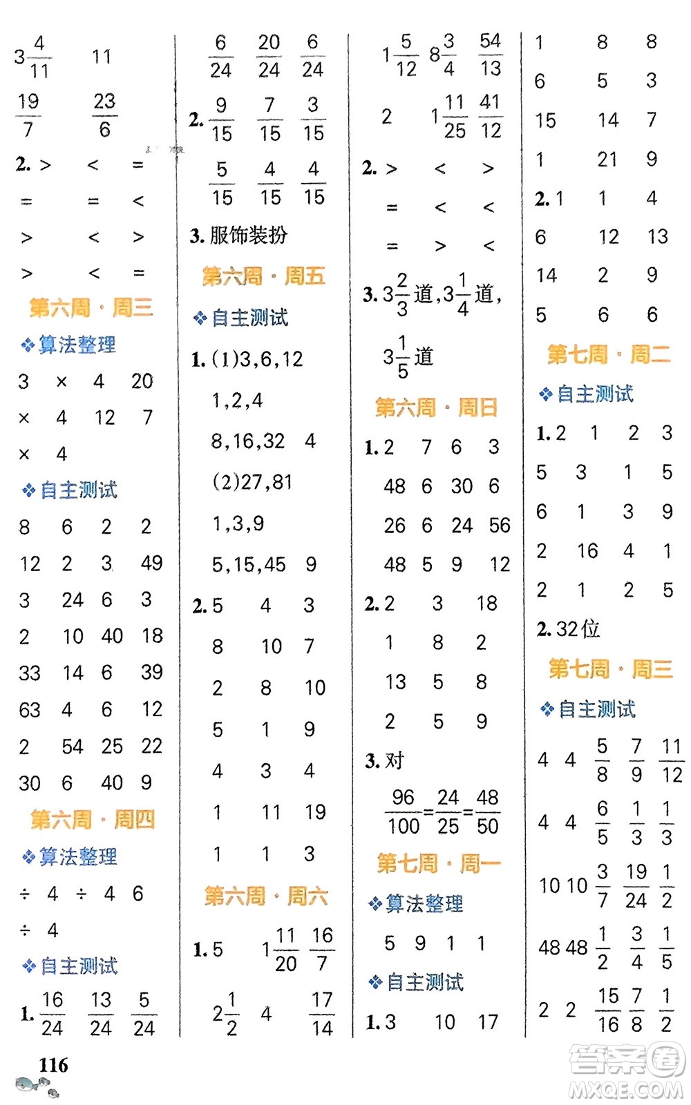 遼寧教育出版社2024年春小學(xué)學(xué)霸天天計算五年級數(shù)學(xué)下冊人教版廣東專版參考答案