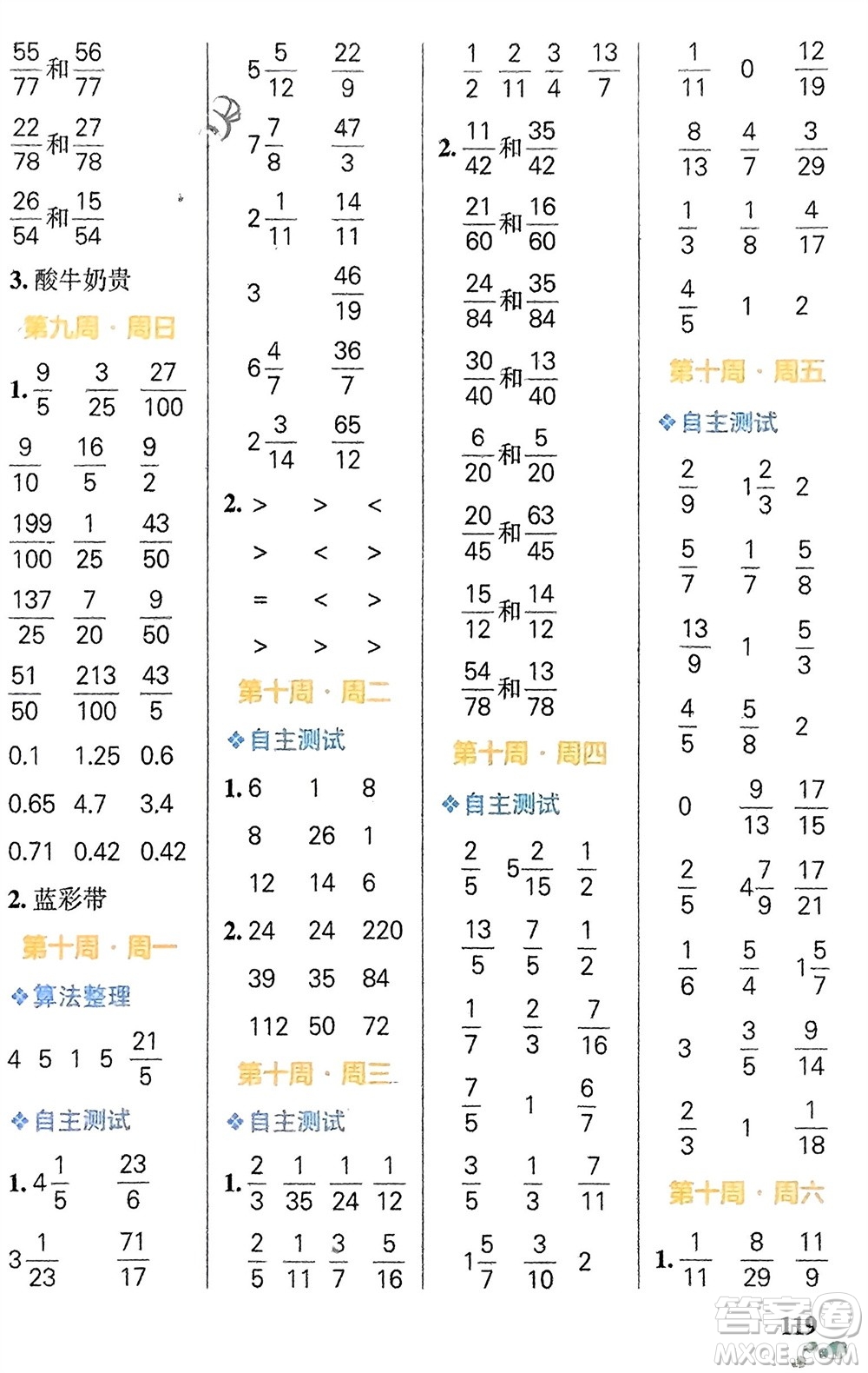 遼寧教育出版社2024年春小學(xué)學(xué)霸天天計算五年級數(shù)學(xué)下冊人教版廣東專版參考答案