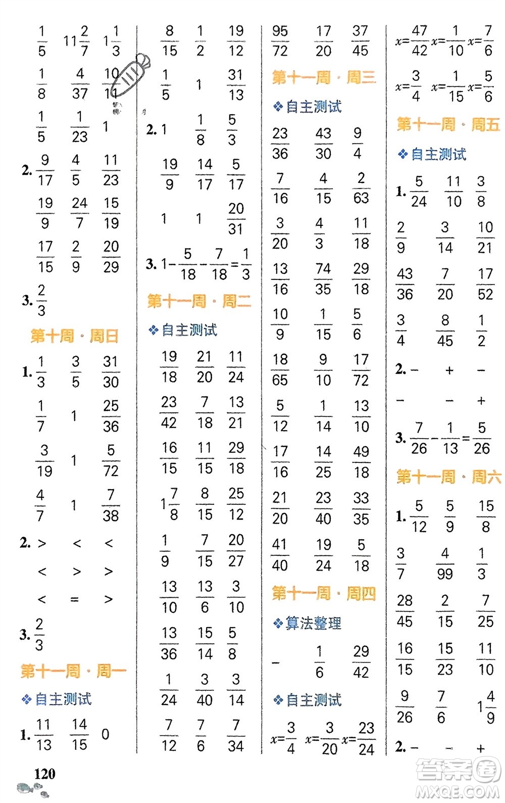 遼寧教育出版社2024年春小學(xué)學(xué)霸天天計算五年級數(shù)學(xué)下冊人教版廣東專版參考答案