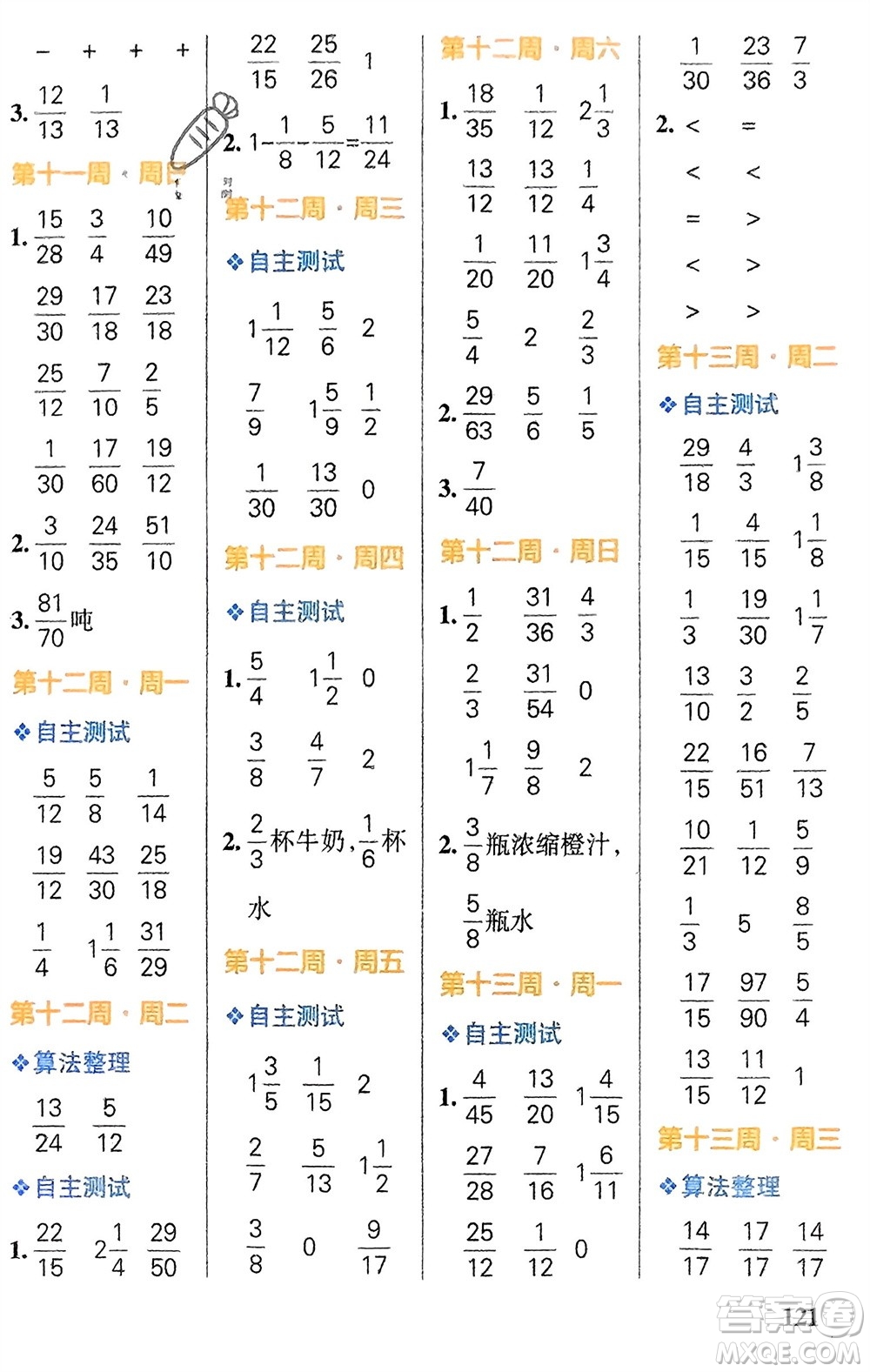 遼寧教育出版社2024年春小學(xué)學(xué)霸天天計算五年級數(shù)學(xué)下冊人教版廣東專版參考答案