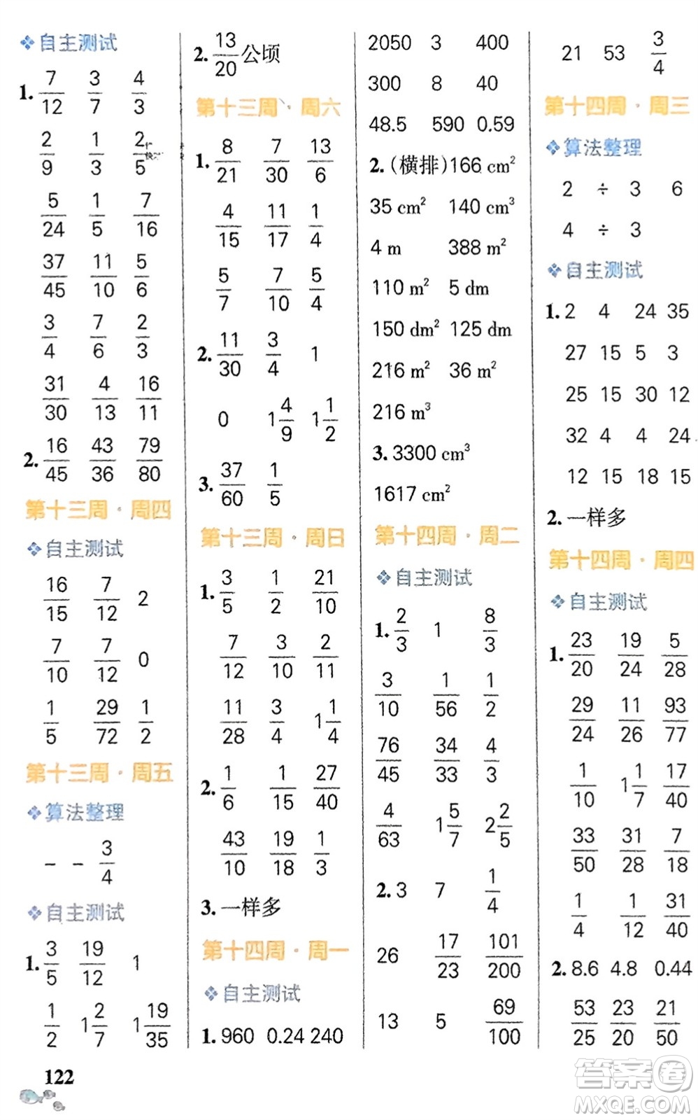 遼寧教育出版社2024年春小學(xué)學(xué)霸天天計算五年級數(shù)學(xué)下冊人教版廣東專版參考答案