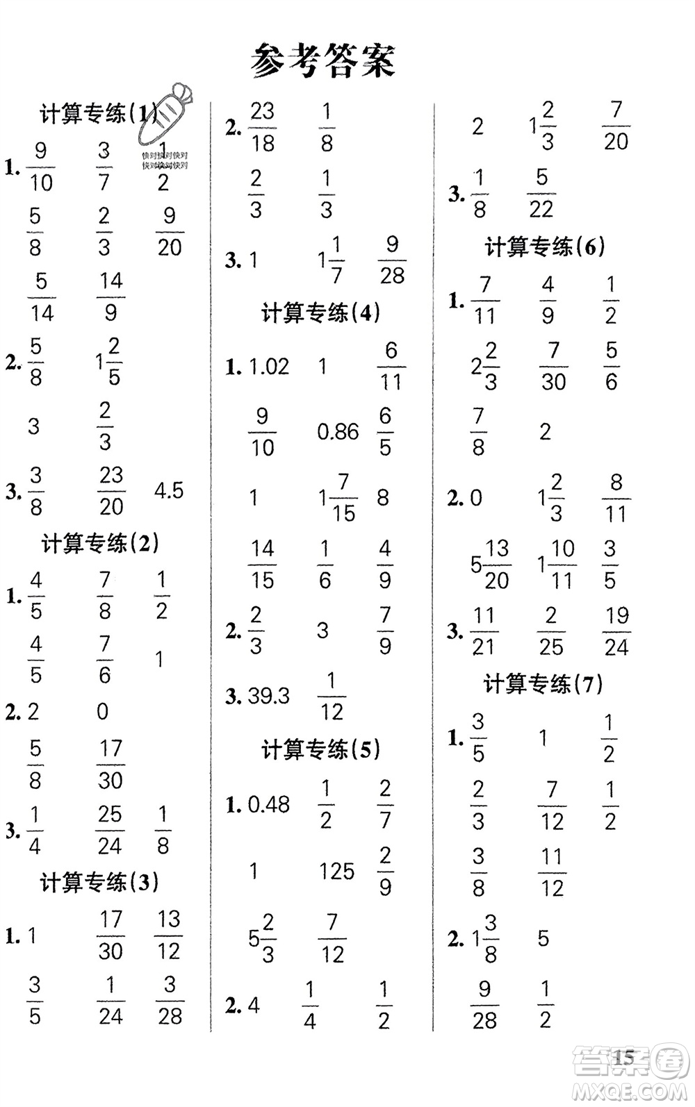 遼寧教育出版社2024年春小學(xué)學(xué)霸天天計算五年級數(shù)學(xué)下冊人教版廣東專版參考答案