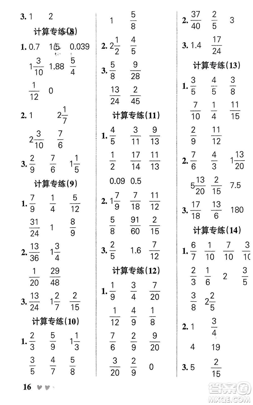 遼寧教育出版社2024年春小學(xué)學(xué)霸天天計算五年級數(shù)學(xué)下冊人教版廣東專版參考答案