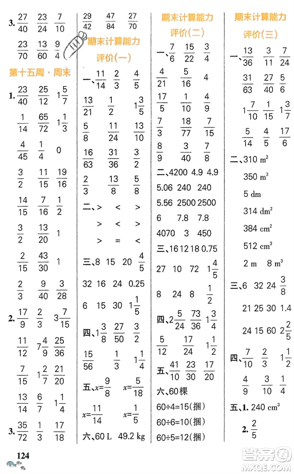 遼寧教育出版社2024年春小學(xué)學(xué)霸天天計算五年級數(shù)學(xué)下冊人教版廣東專版參考答案