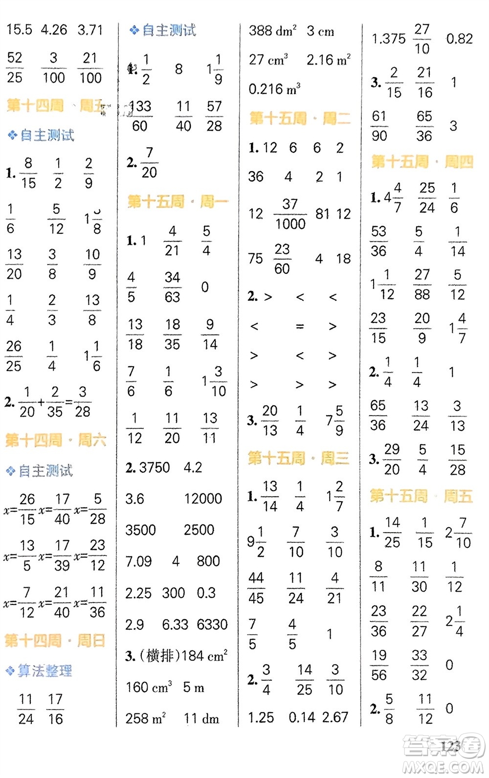 遼寧教育出版社2024年春小學(xué)學(xué)霸天天計算五年級數(shù)學(xué)下冊人教版廣東專版參考答案