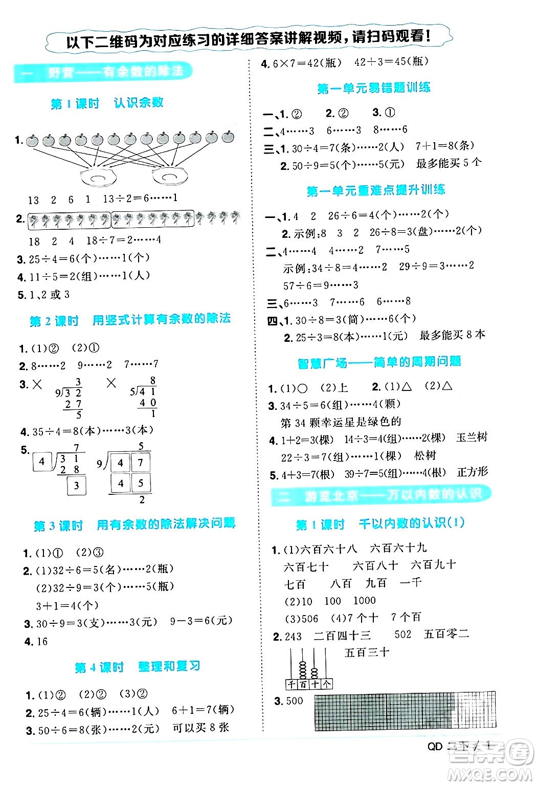 江西教育出版社2024年春陽光同學課時優(yōu)化作業(yè)二年級數(shù)學下冊青島版答案