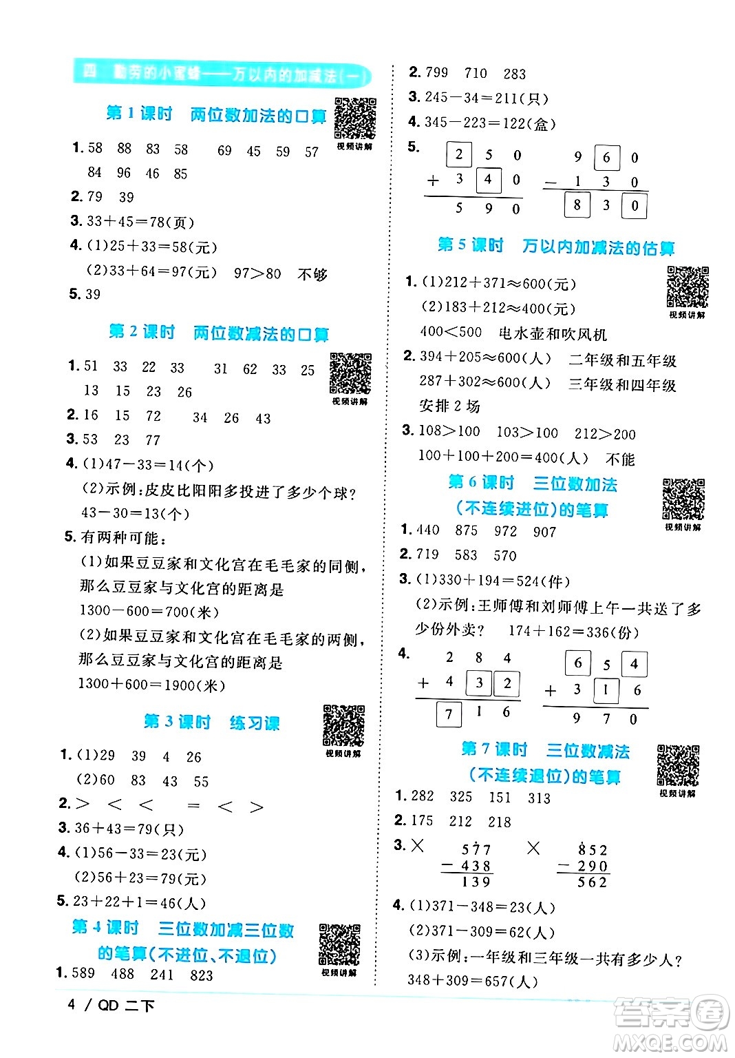 江西教育出版社2024年春陽光同學課時優(yōu)化作業(yè)二年級數(shù)學下冊青島版答案