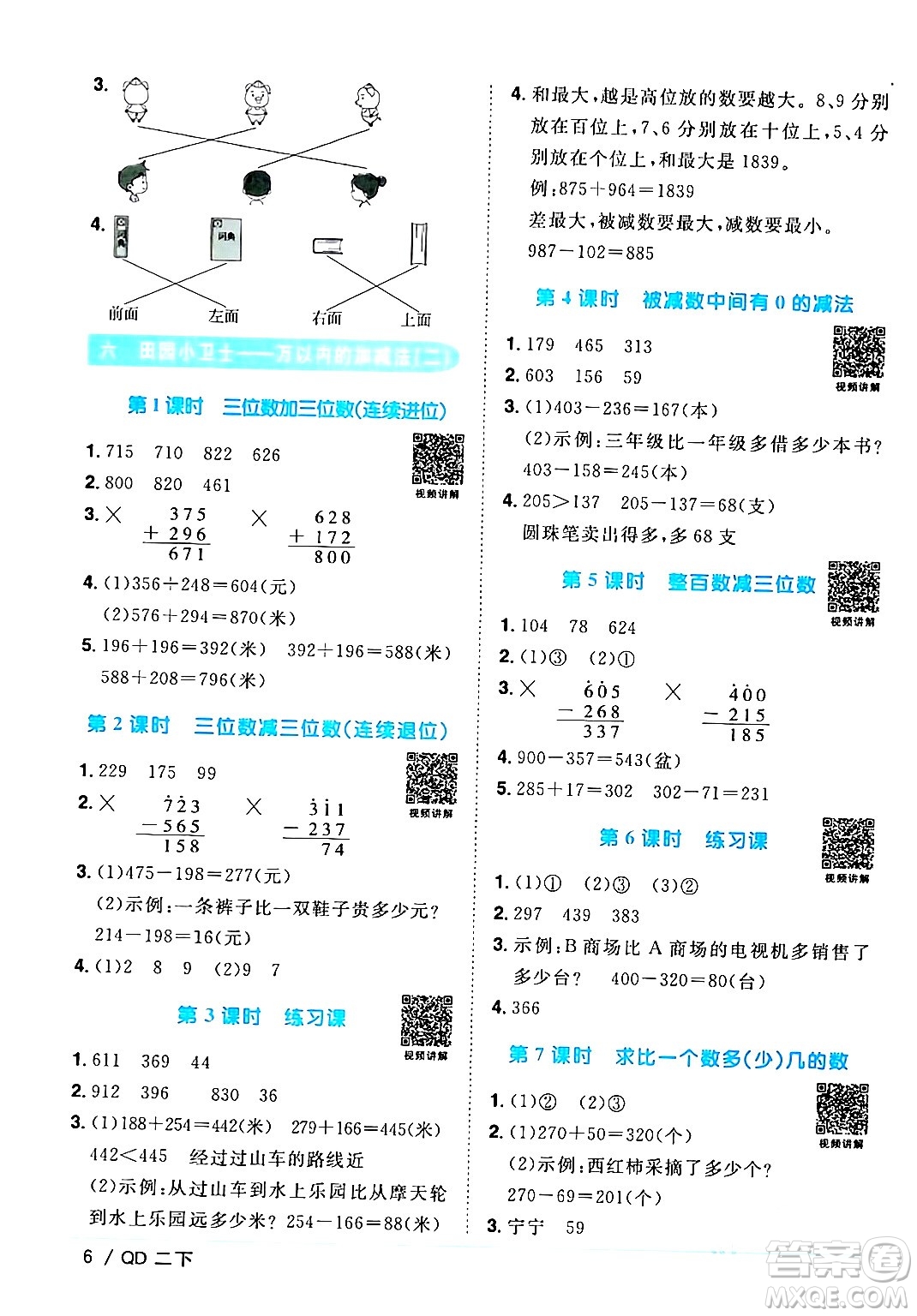 江西教育出版社2024年春陽光同學課時優(yōu)化作業(yè)二年級數(shù)學下冊青島版答案