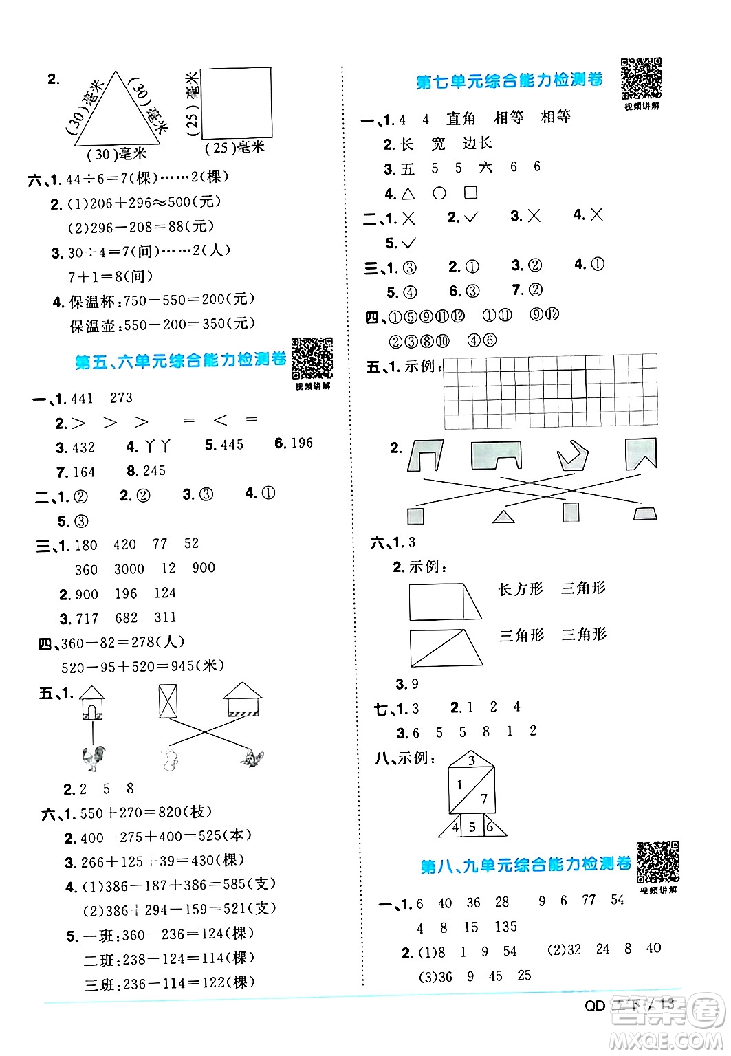 江西教育出版社2024年春陽光同學課時優(yōu)化作業(yè)二年級數(shù)學下冊青島版答案