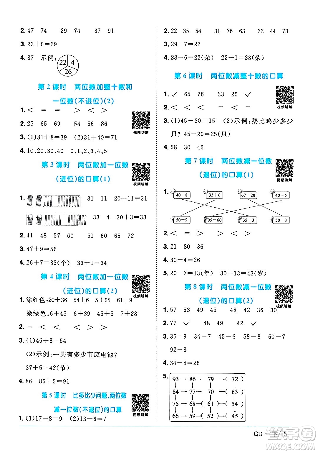 江西教育出版社2024年春陽光同學(xué)課時優(yōu)化作業(yè)一年級數(shù)學(xué)下冊青島版答案