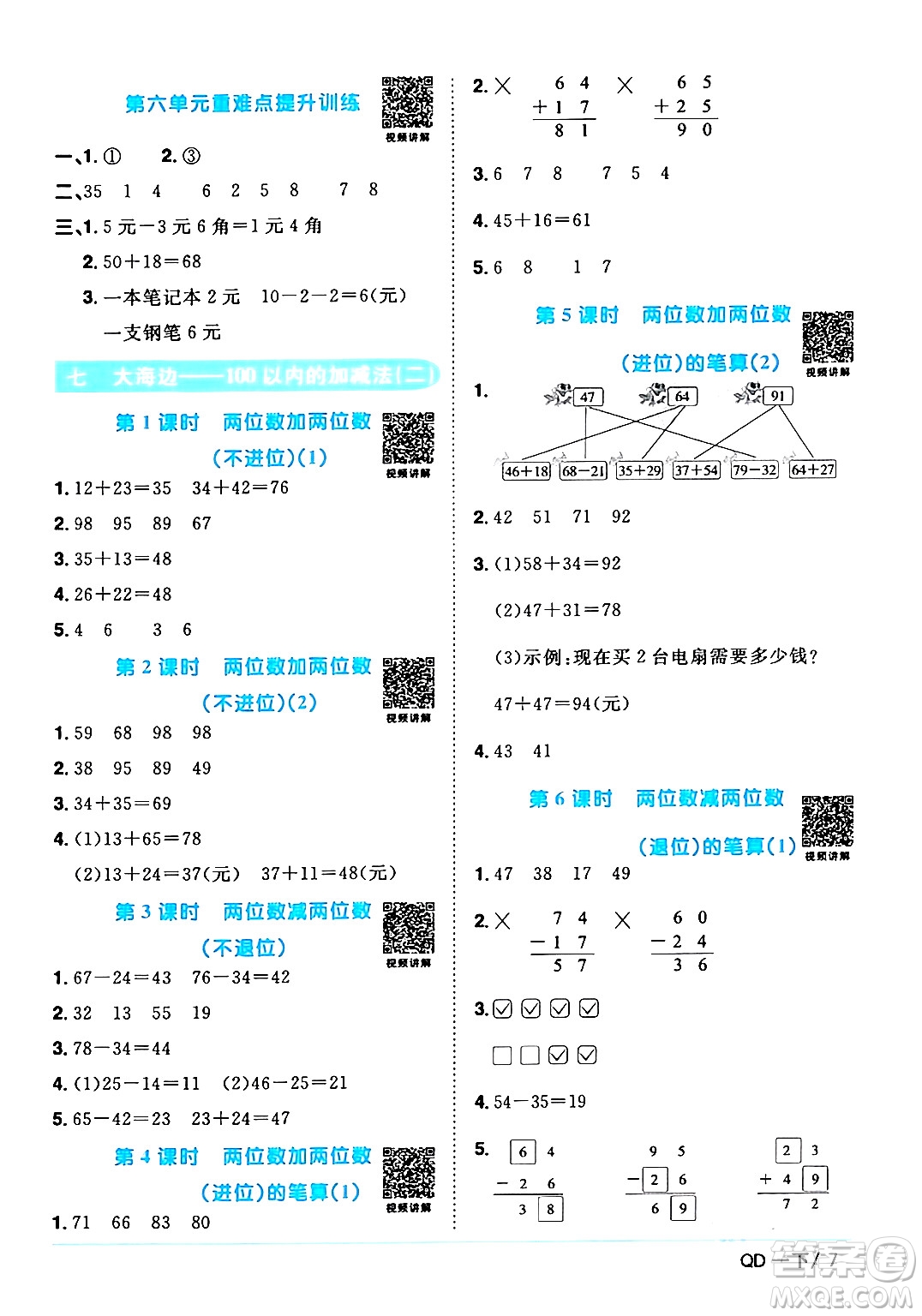 江西教育出版社2024年春陽光同學(xué)課時優(yōu)化作業(yè)一年級數(shù)學(xué)下冊青島版答案