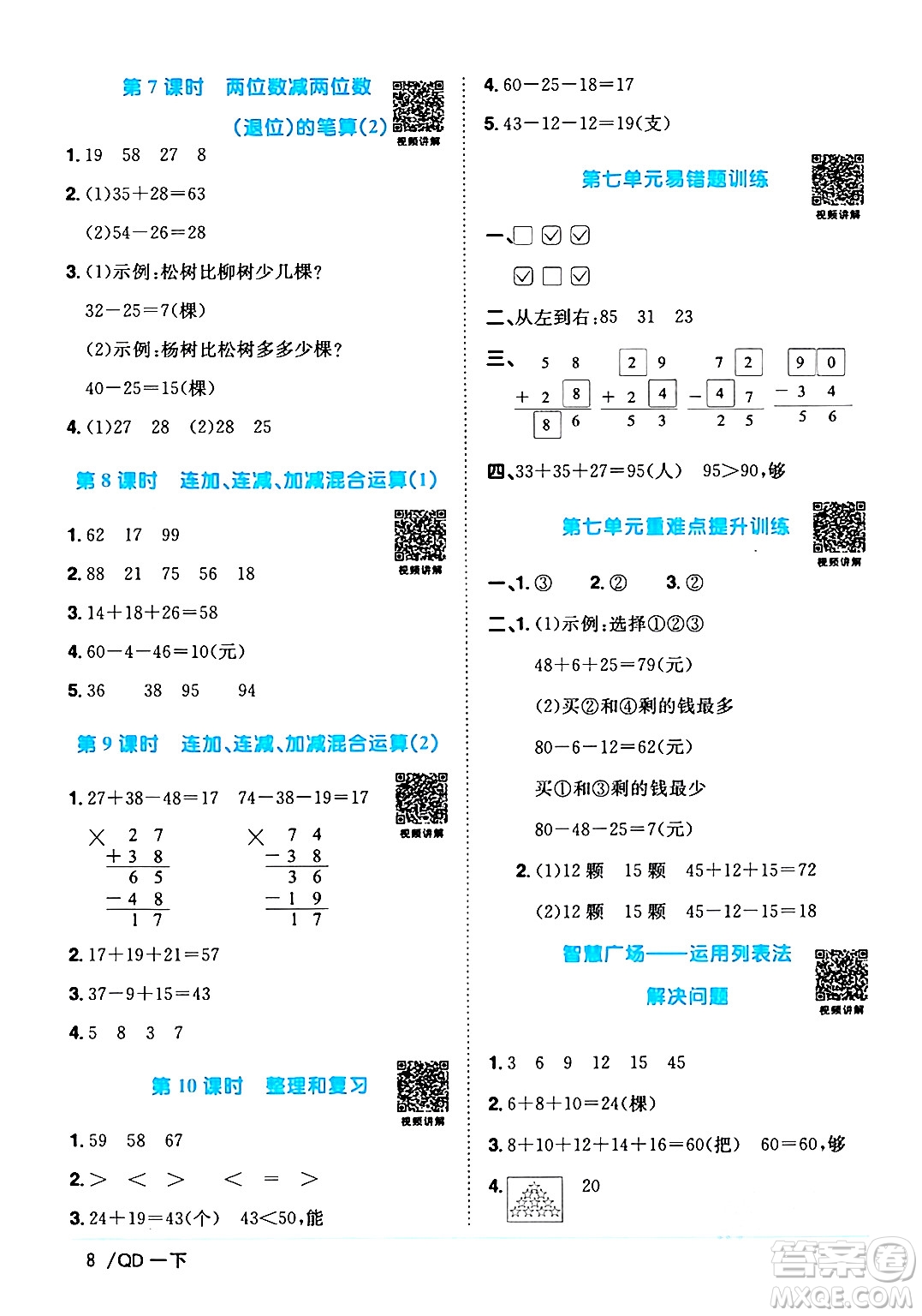 江西教育出版社2024年春陽光同學(xué)課時優(yōu)化作業(yè)一年級數(shù)學(xué)下冊青島版答案