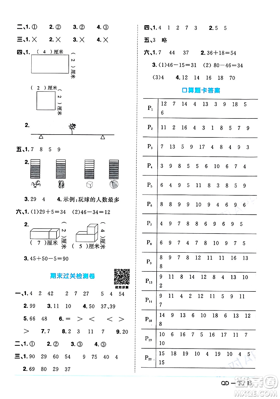 江西教育出版社2024年春陽光同學(xué)課時優(yōu)化作業(yè)一年級數(shù)學(xué)下冊青島版答案