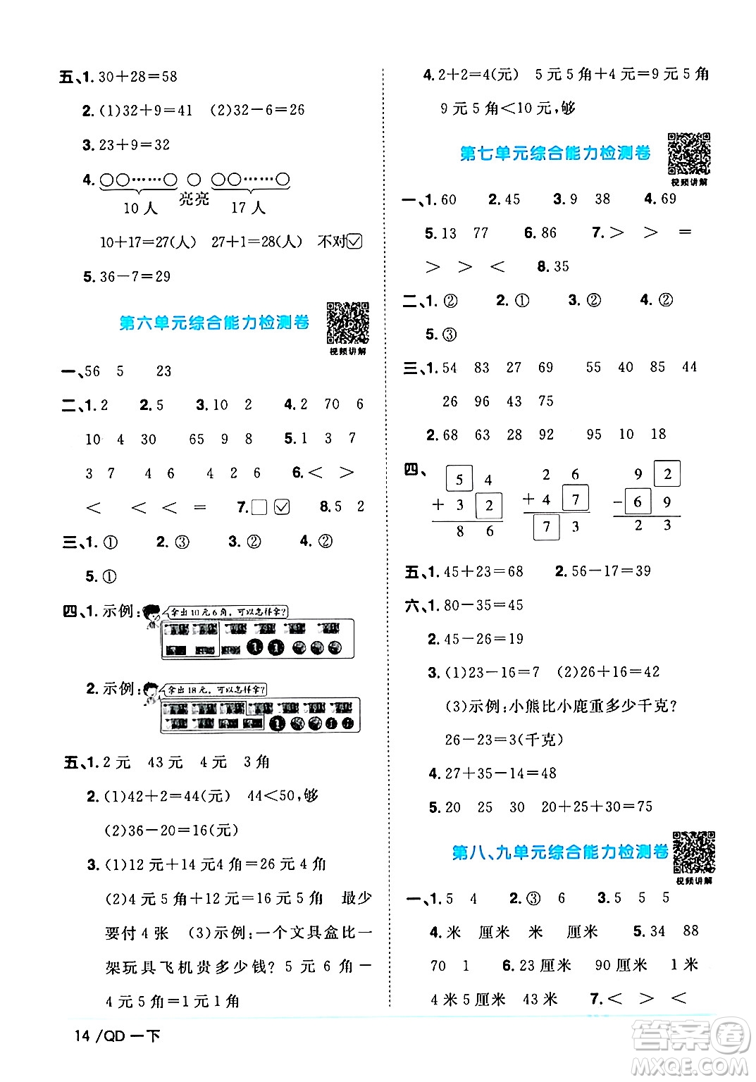 江西教育出版社2024年春陽光同學(xué)課時優(yōu)化作業(yè)一年級數(shù)學(xué)下冊青島版答案