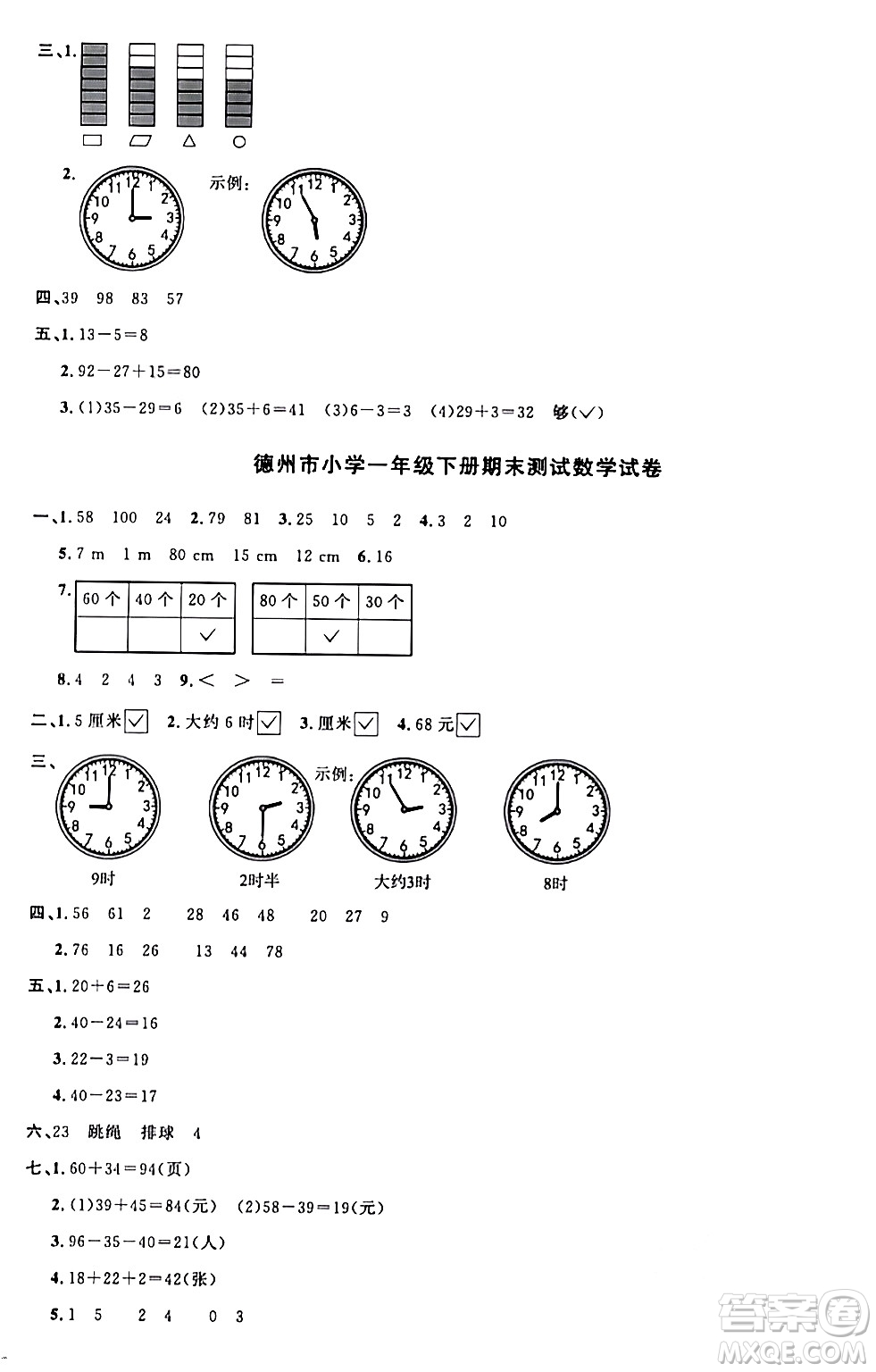 江西教育出版社2024年春陽光同學(xué)課時優(yōu)化作業(yè)一年級數(shù)學(xué)下冊青島版答案